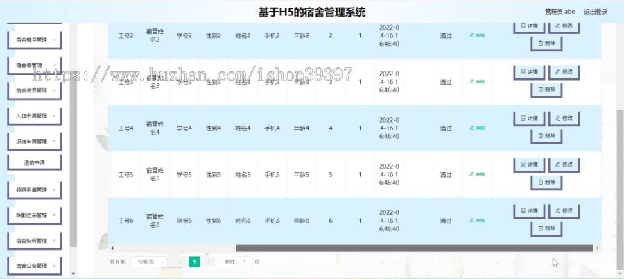 毕设java基于H5的宿舍管理系统ssm vue web有文档3018毕业设计