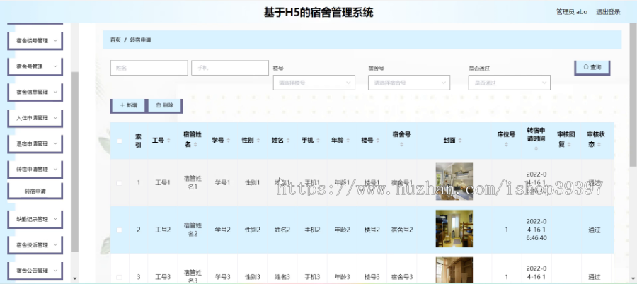 毕设java基于H5的宿舍管理系统ssm vue web有文档3018毕业设计