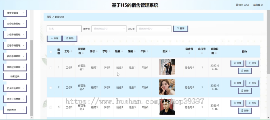 毕设java基于H5的宿舍管理系统ssm vue web有文档3018毕业设计