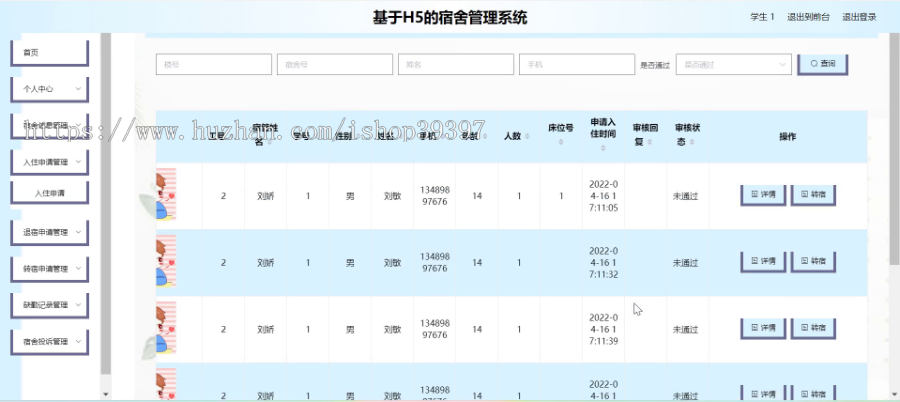 毕设java基于H5的宿舍管理系统ssm vue web有文档3018毕业设计