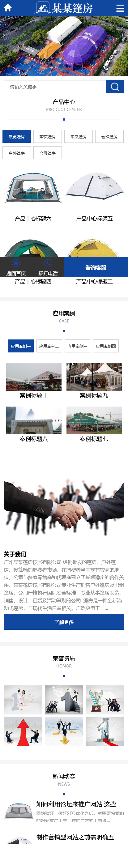 中英文双语户外用品pbootcms网站模板