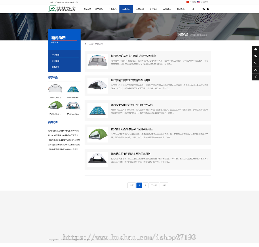 中英文双语户外用品pbootcms网站模板
