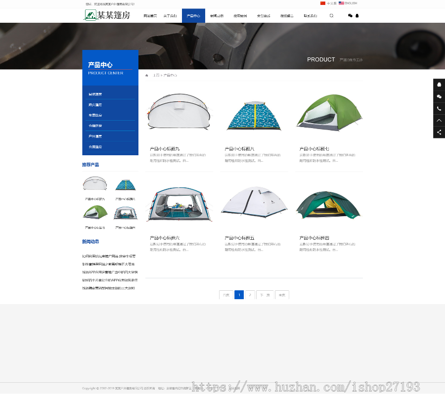 中英文双语户外用品pbootcms网站模板