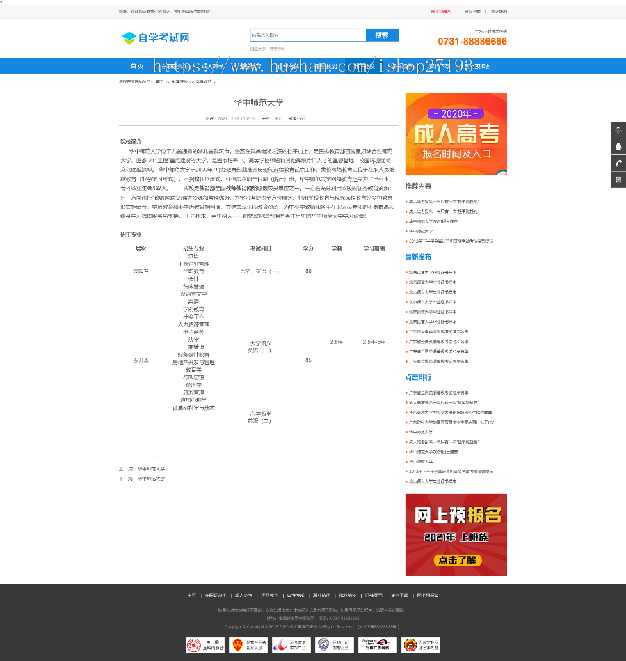 成人高考自考网网站模板(PC+WAP)