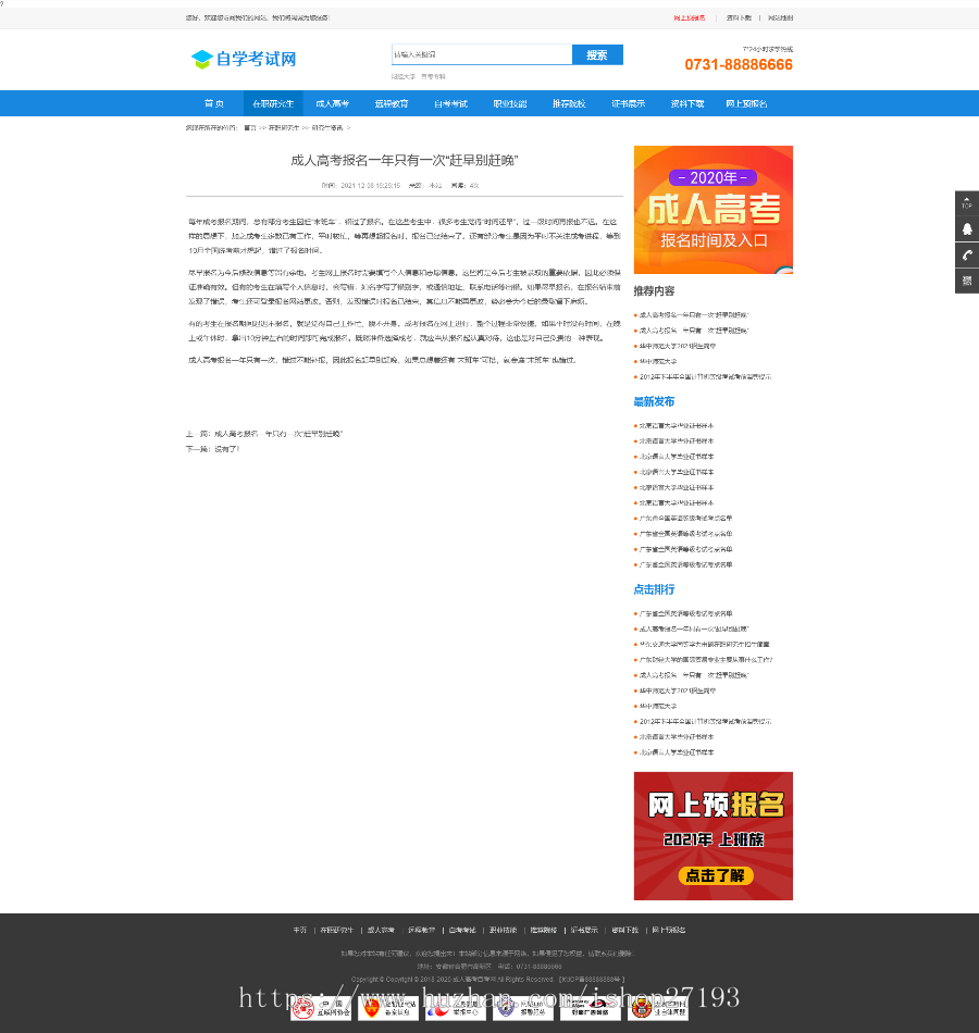 成人高考自考网网站模板(PC+WAP)