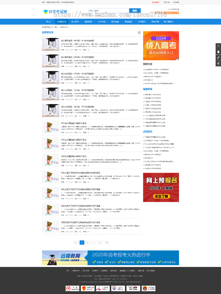 成人高考自考网网站模板(PC+WAP)