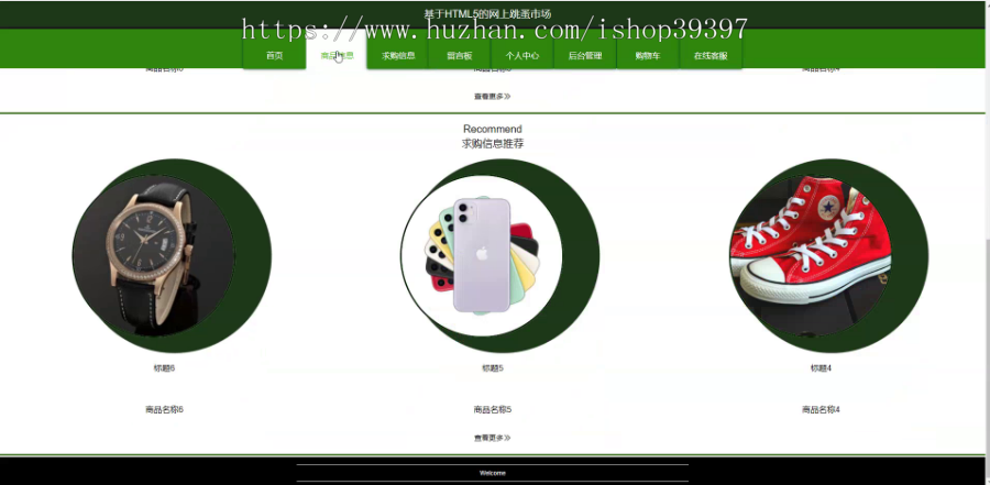 毕设java基于HTML5的网上跳蚤市场ssm vue web有文档3019毕业设计