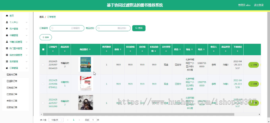 毕设java基于协同过滤算法的图书推荐系统ssm vue web有文档3032毕业设计