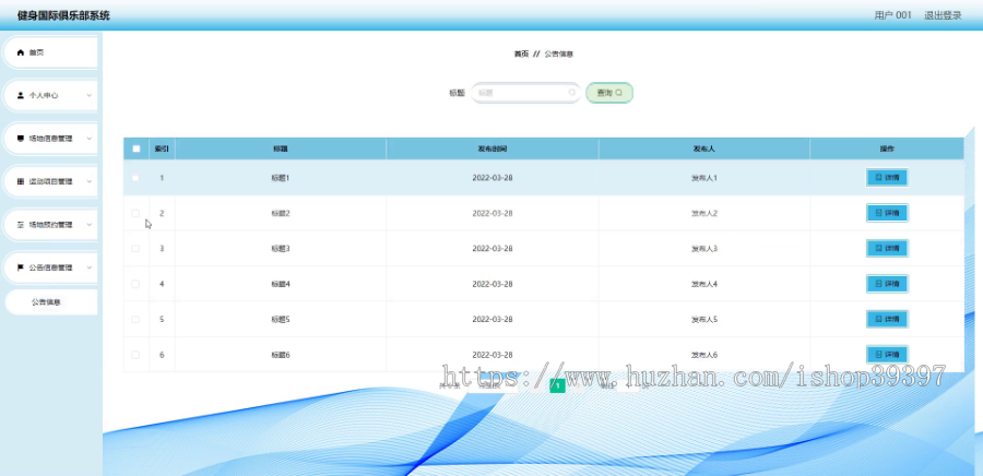 毕设java健身国际俱乐部系统ssm vue web3034毕业设计