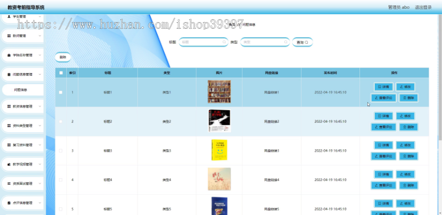 毕设java教资考前指导系统ssm vue web3035毕业设计