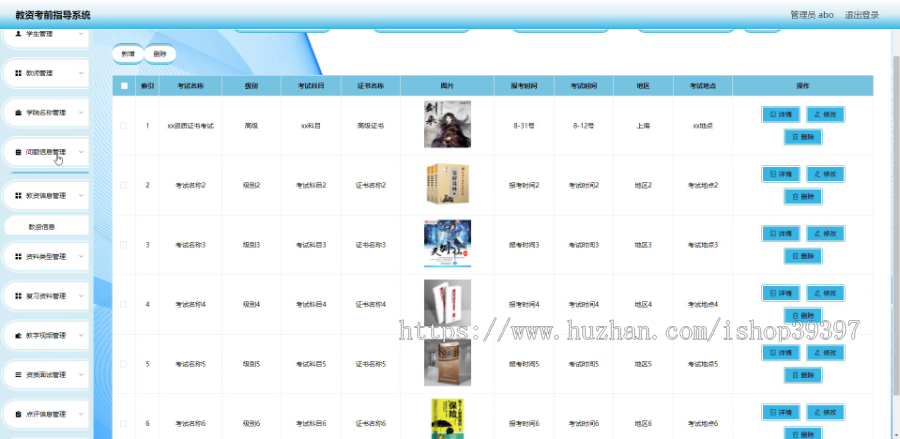 毕设java教资考前指导系统ssm vue web3035毕业设计
