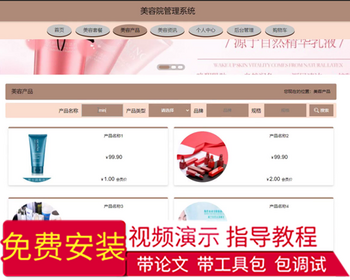 毕设java美容院管理系统ssm vue web3037毕业设计