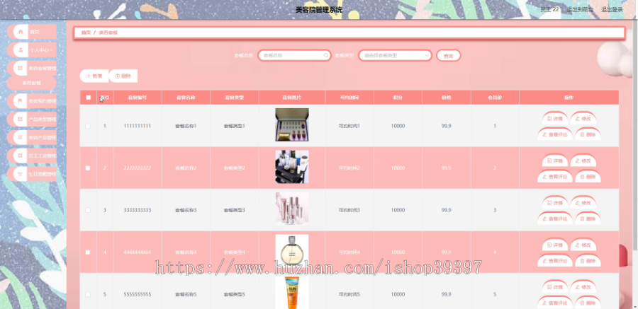 毕设java美容院管理系统ssm vue web3037毕业设计