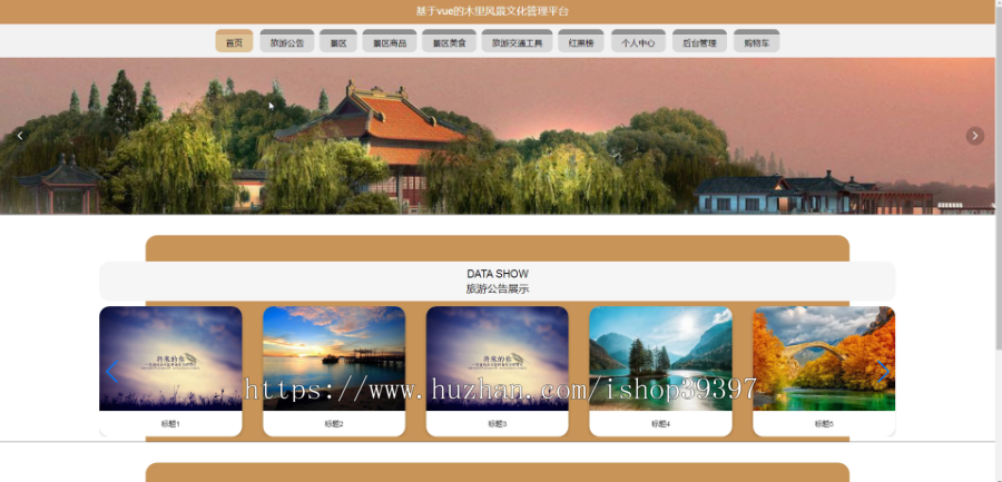 毕设java木里风景文化管理平台ssm vue web有文档3025毕业设计