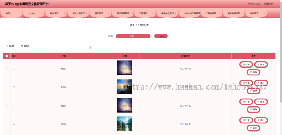 毕设java木里风景文化管理平台ssm vue web有文档3025毕业设计