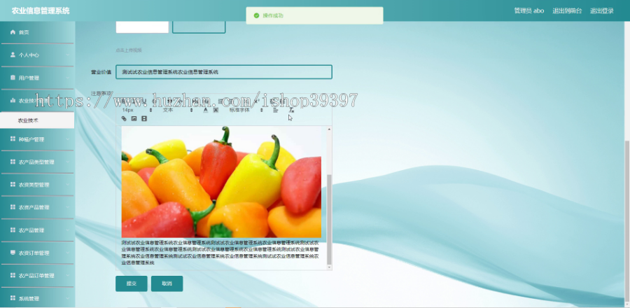 毕设java农业信息管理系统ssm vue web有文档3039毕业设计