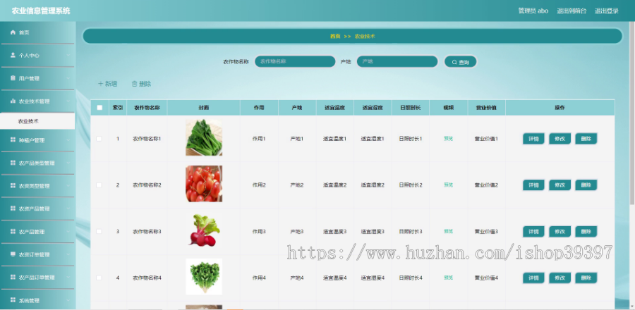 毕设java农业信息管理系统ssm vue web有文档3039毕业设计