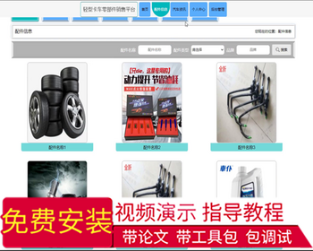毕设java轻型卡车零部件销售平台ssm vue web3041毕业设计