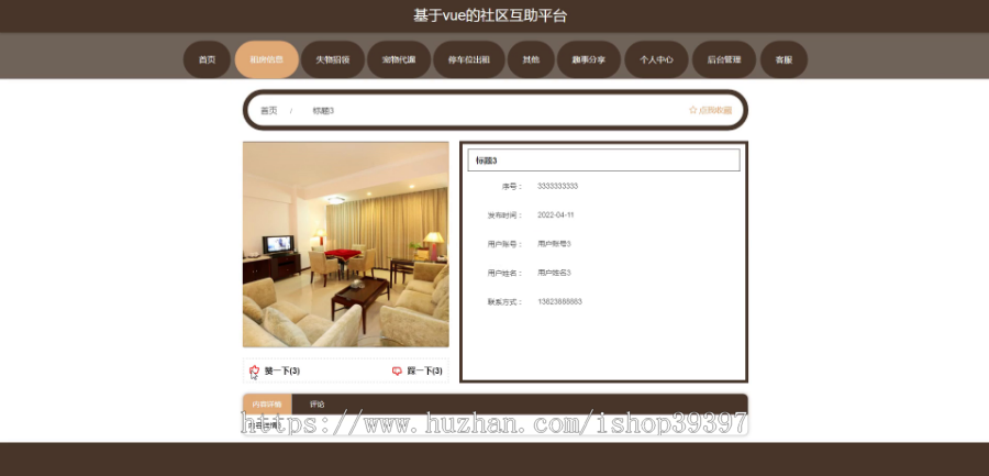 毕设java社区平台ssm vue web有文档3026毕业设计