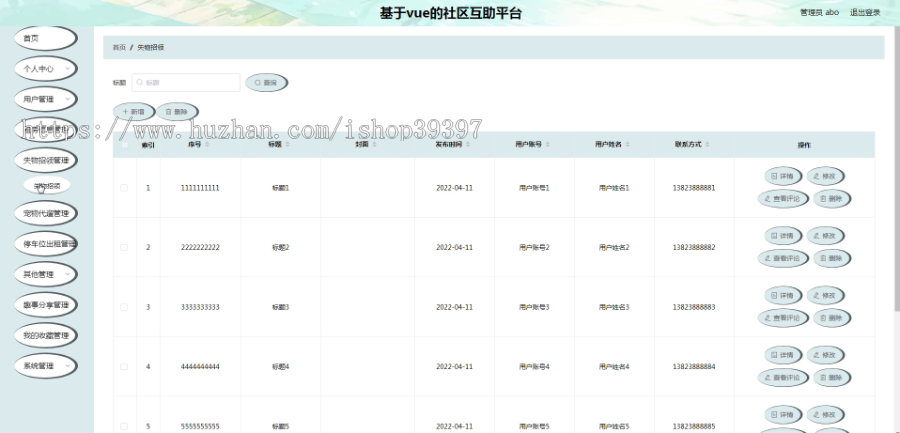 毕设java社区平台ssm vue web有文档3026毕业设计