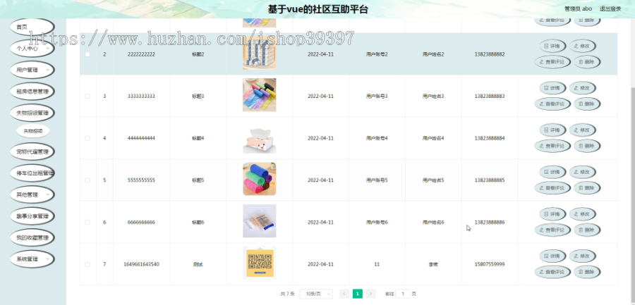 毕设java社区平台ssm vue web有文档3026毕业设计
