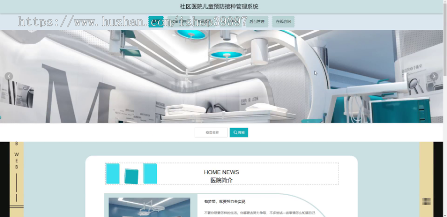 毕设java社区医院儿童预防接种管理系统ssm vue web3044毕业设计