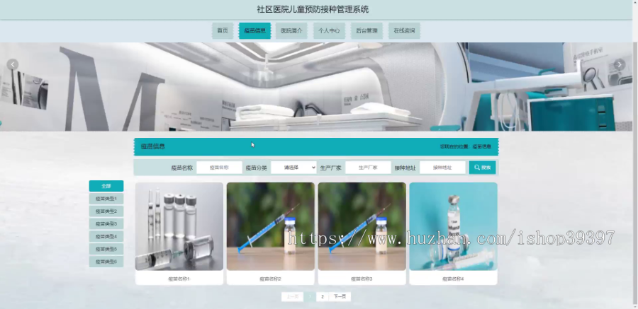毕设java社区医院儿童预防接种管理系统ssm vue web3044毕业设计
