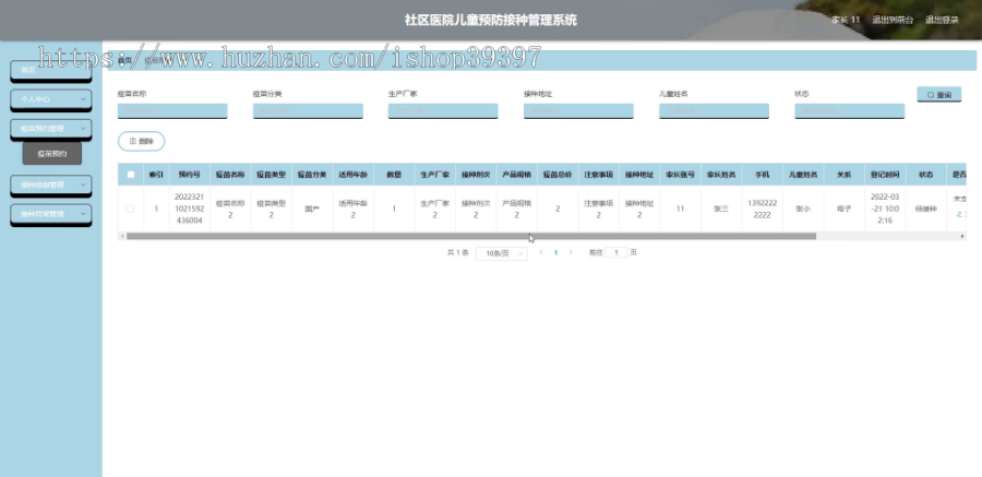 毕设java社区医院儿童预防接种管理系统ssm vue web3044毕业设计