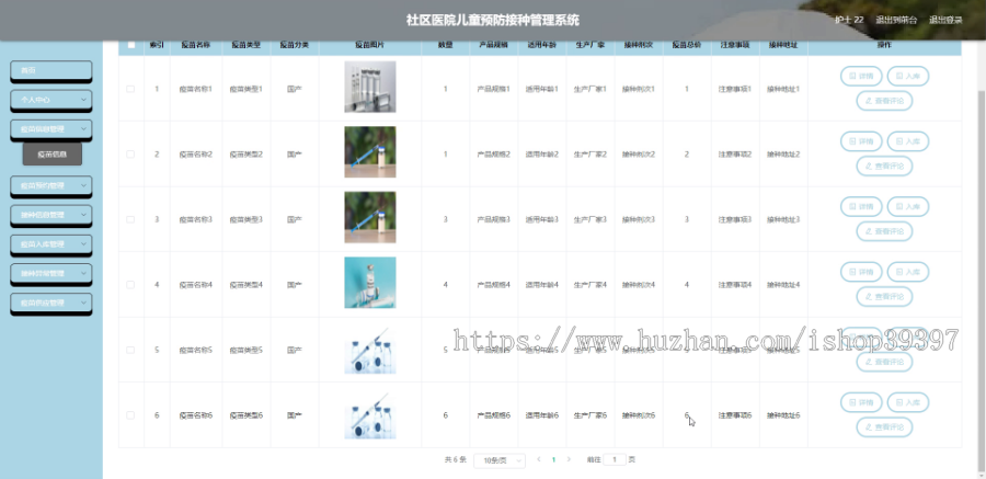 毕设java社区医院儿童预防接种管理系统ssm vue web3044毕业设计