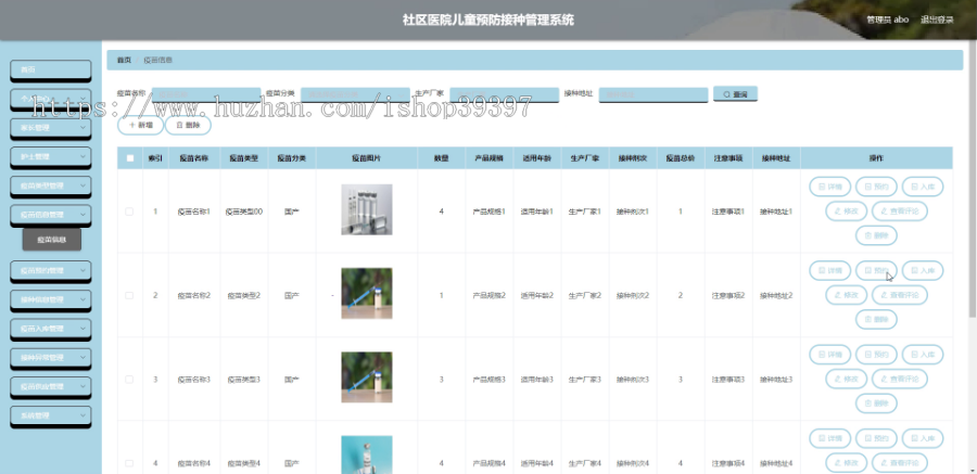 毕设java社区医院儿童预防接种管理系统ssm vue web3044毕业设计