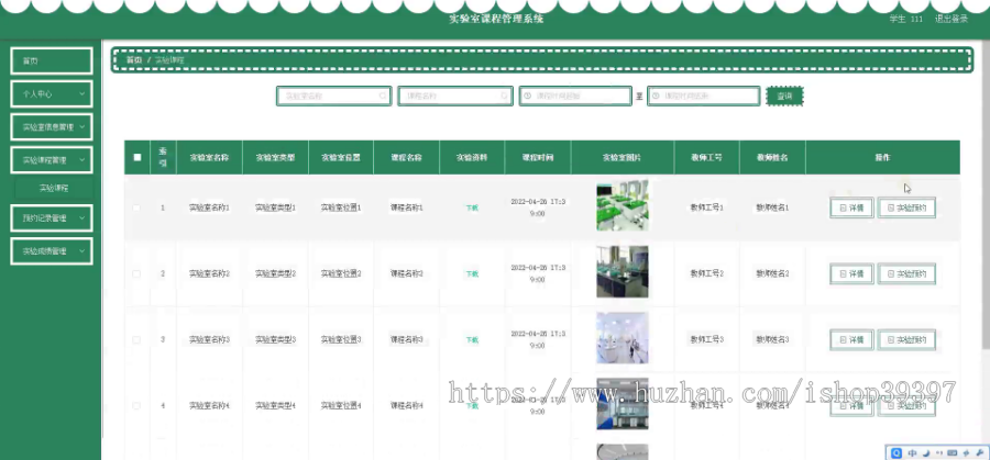 毕设java实验室课程管理系统ssm vue web有文档3045毕业设计