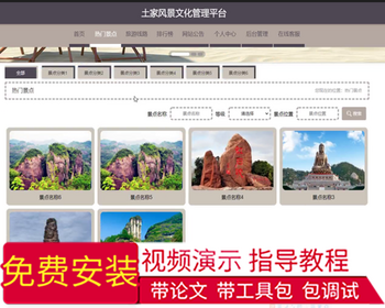 毕设java土家风景文化管理平台ssm vue web有文档3048毕业设计