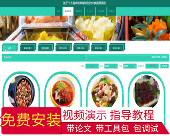 毕设java外卖推荐系统ssm vue web有文档3031毕业设计