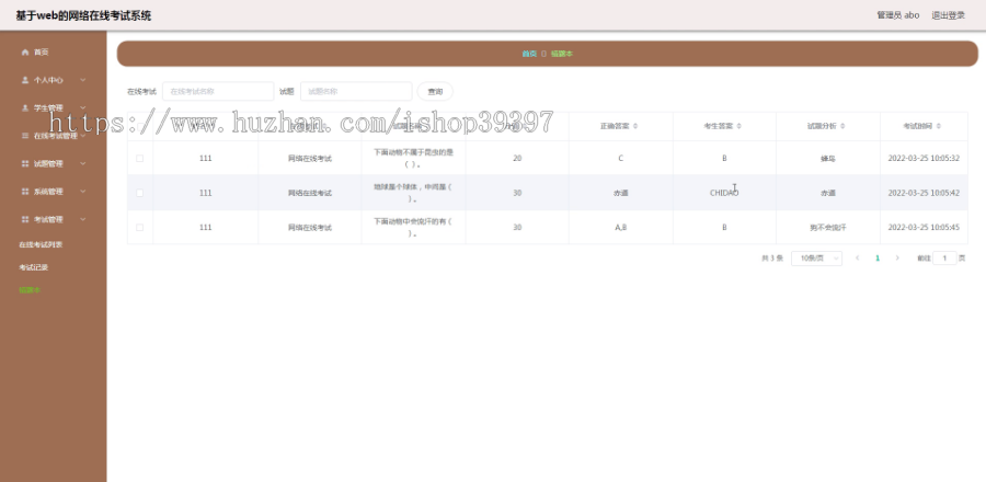 毕设java网络在线考试系统ssm vue web有文档3029毕业设计
