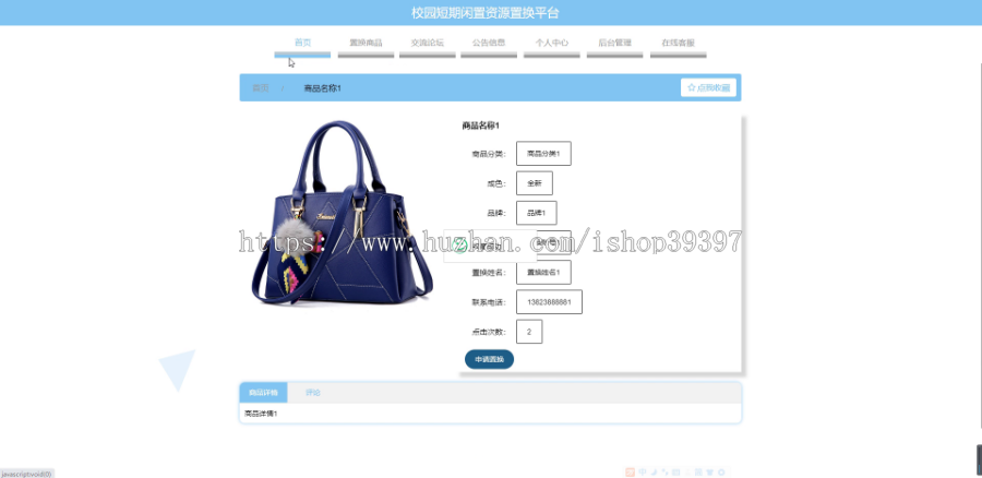 毕设java校园短期闲置资源置换平台ssm vue web有文档3051毕业设计