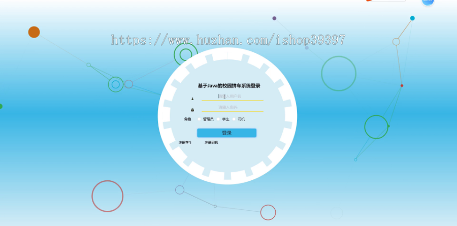 毕设java校园拼车系统ssm vue web3020毕业设计