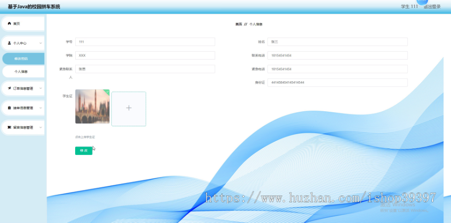毕设java校园拼车系统ssm vue web3020毕业设计