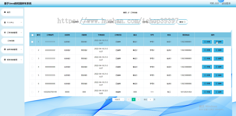 毕设java校园拼车系统ssm vue web3020毕业设计