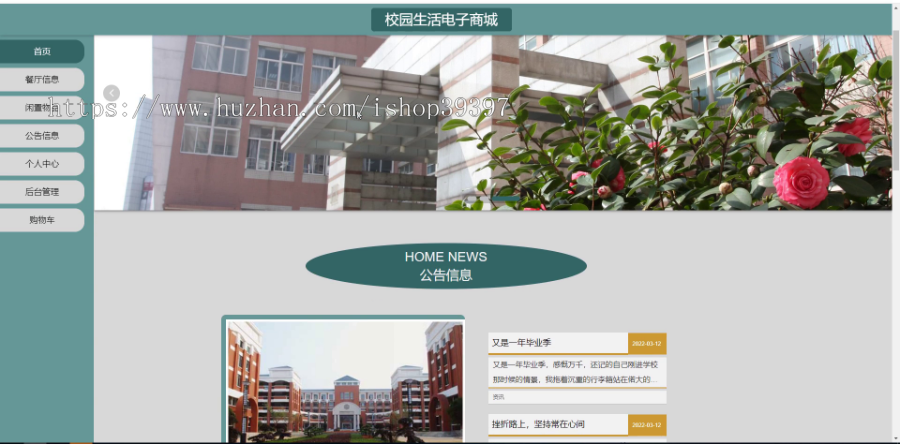 毕设java校园生活电子商城ssm vue web3052毕业设计