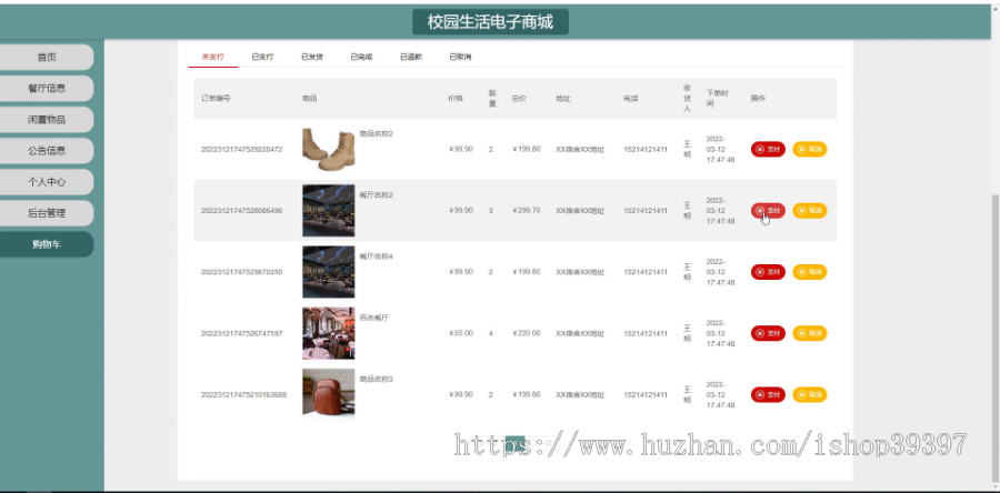 毕设java校园生活电子商城ssm vue web3052毕业设计
