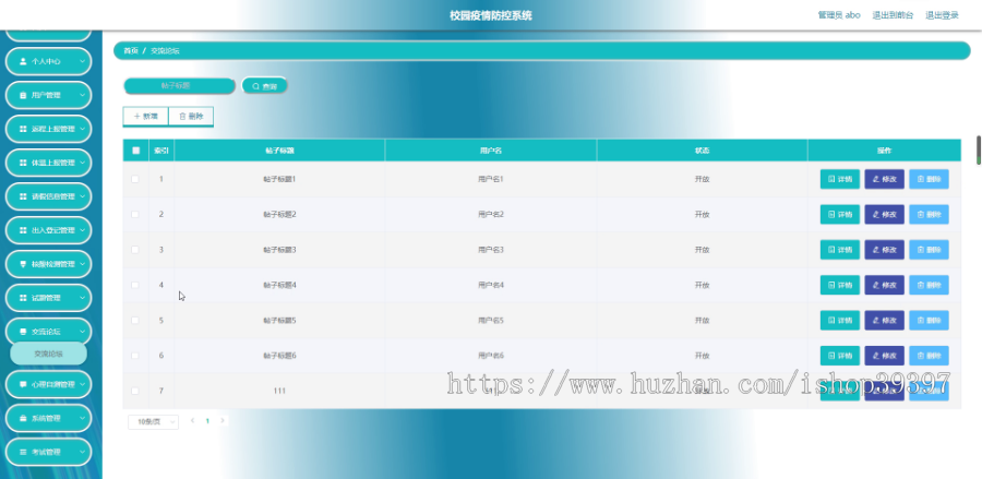 毕设java校园疫情防控系统ssm vue web3053毕业设计