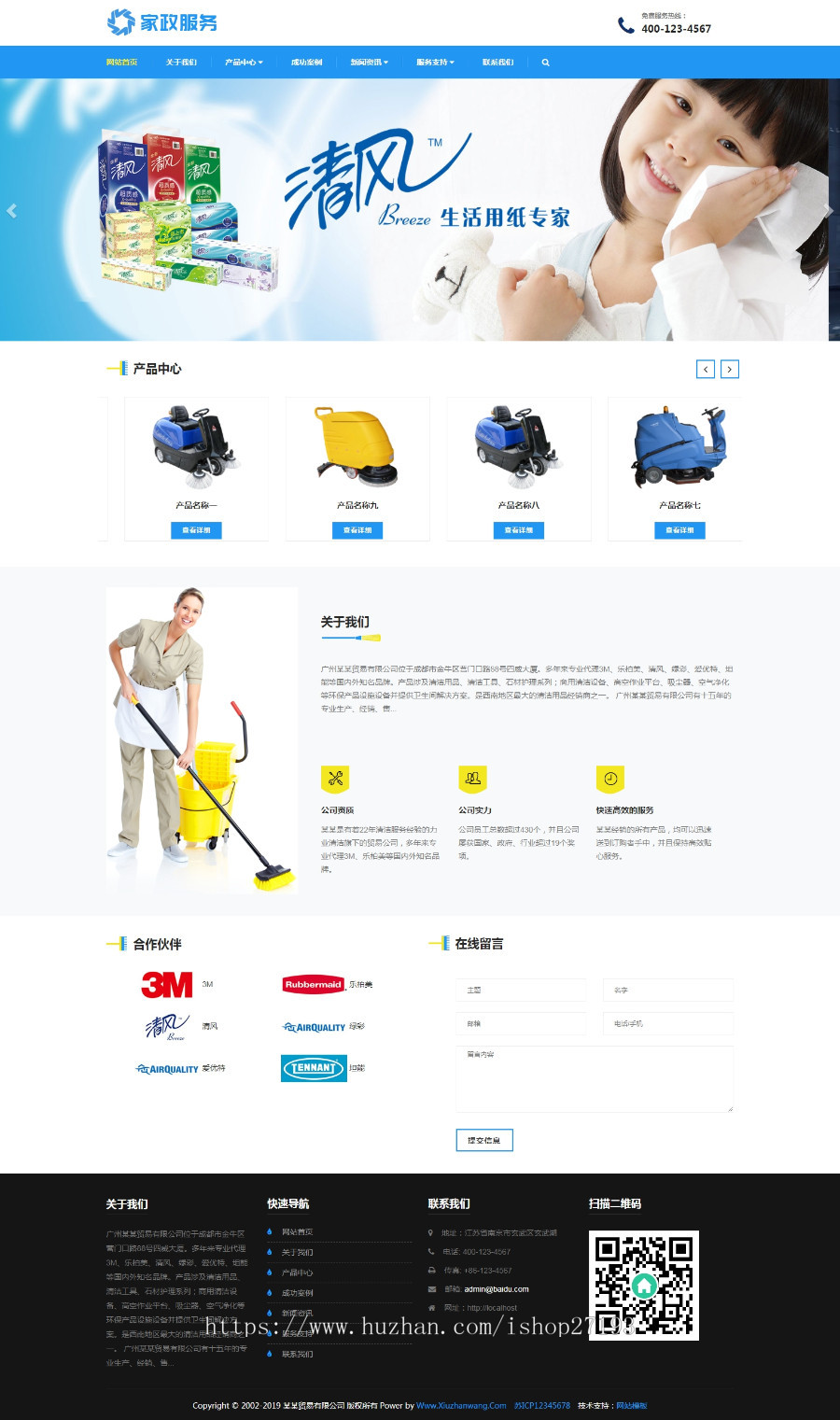 pbootcms清洁用品保洁公司自适应网站模板,自适应结构,适用于清洁用品、保洁公司使用