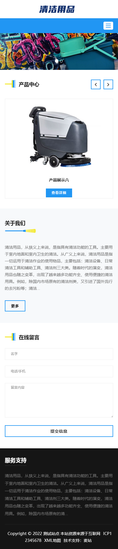 pbootcms清洁用品保洁公司自适应网站模板,自适应结构,适用于清洁用品、保洁公司使用