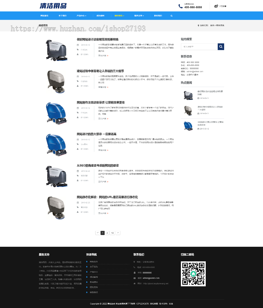 pbootcms清洁用品保洁公司自适应网站模板,自适应结构,适用于清洁用品、保洁公司使用