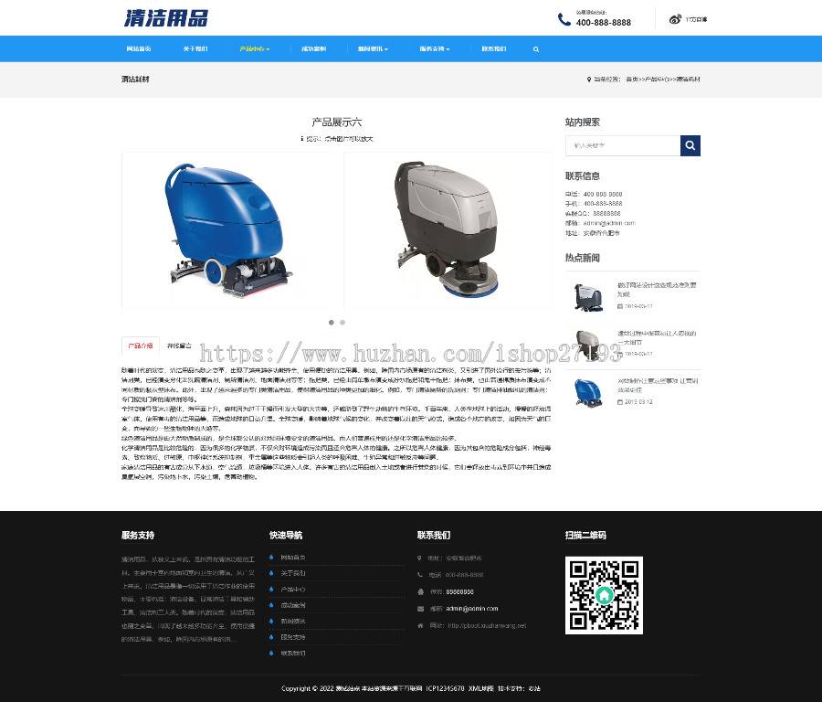 pbootcms清洁用品保洁公司自适应网站模板,自适应结构,适用于清洁用品、保洁公司使用