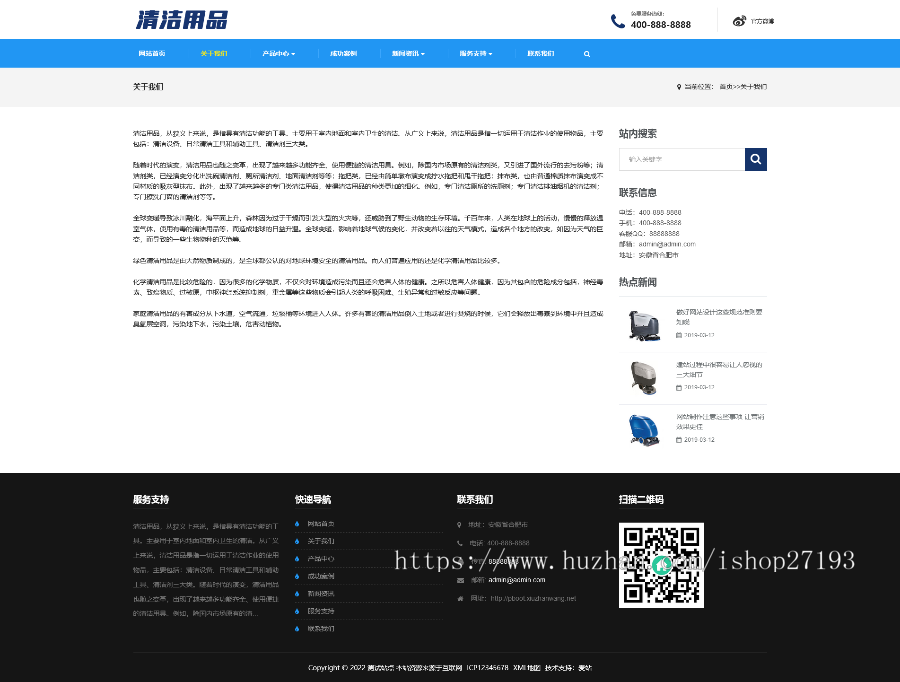 pbootcms清洁用品保洁公司自适应网站模板,自适应结构,适用于清洁用品、保洁公司使用