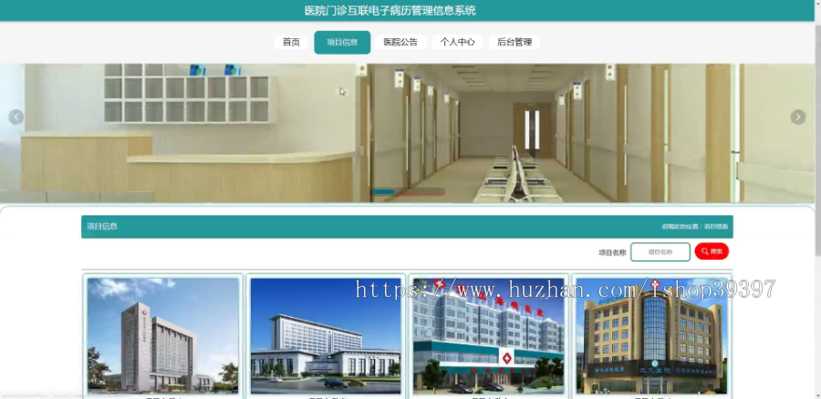 毕设java医院门诊互联电子病历管理信息系统ssm vue web有文档3060毕业设计
