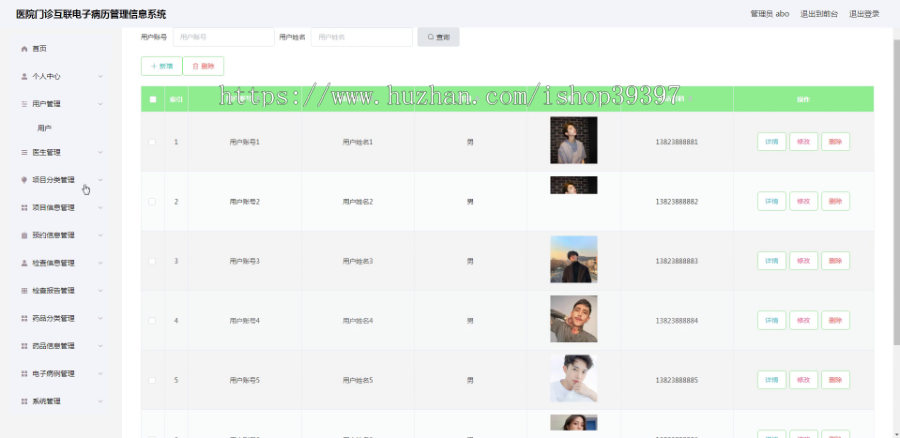 毕设java医院门诊互联电子病历管理信息系统ssm vue web有文档3060毕业设计