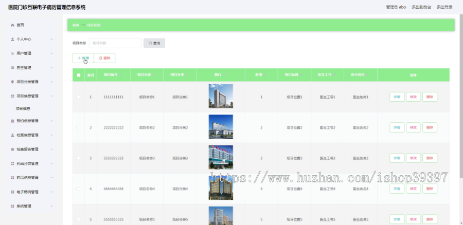 毕设java医院门诊互联电子病历管理信息系统ssm vue web有文档3060毕业设计