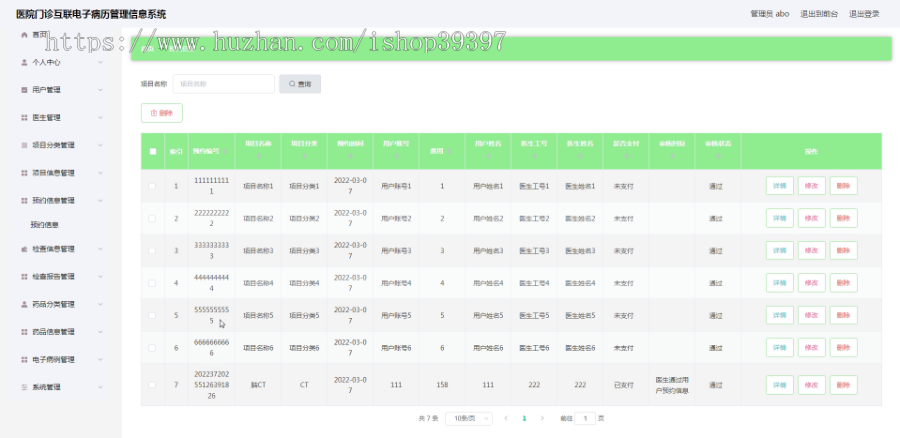 毕设java医院门诊互联电子病历管理信息系统ssm vue web有文档3060毕业设计